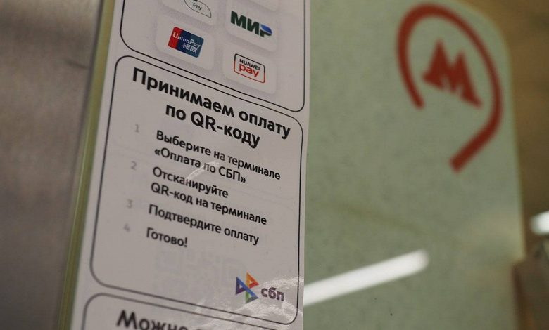 Фото - В Московском метро на турникетах появится оплата проезда по QR-коду