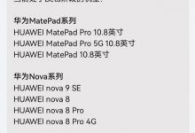 Фото - Huawei nova 8, nova 8 Pro и nova 9 SE готовы получить фирменный заменитель Android