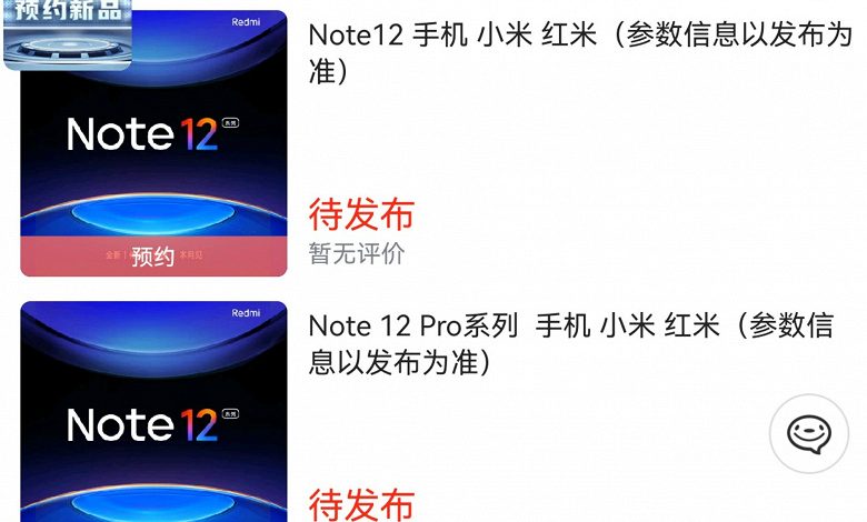 Фото - Redmi Note 12 уже можно заказать в Китае. За телефонами начинают выстраиваться очереди